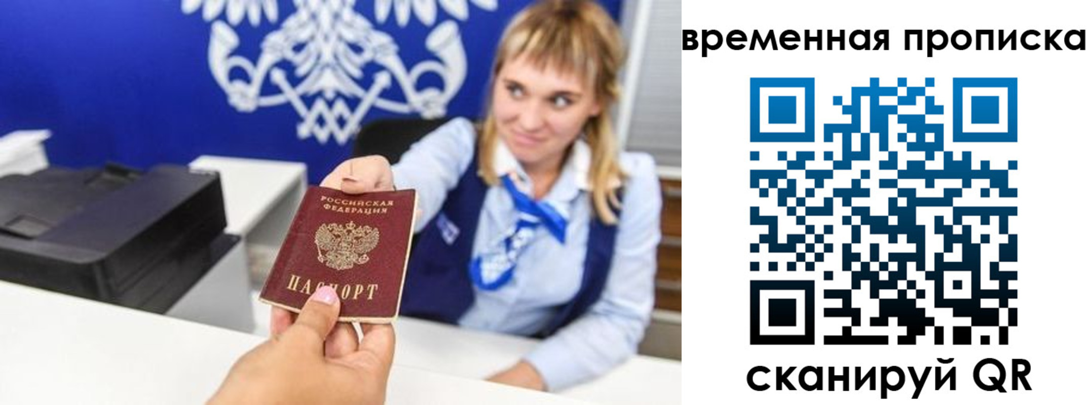 прописка штамп в Белой Холунице