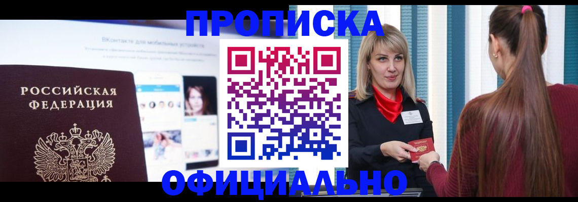 временная регистрация для школы в Белой Холунице