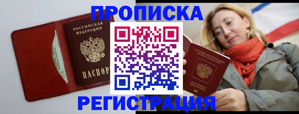 временная регистрация в квартире в Белой Холунице